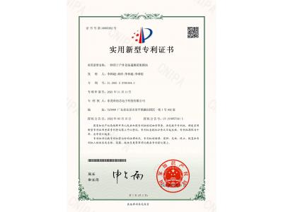 用于戶外設(shè)備遙測采集模塊-專利證書